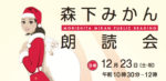 朗読会フライヤー