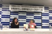 紀伊国屋書店トークショー