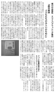 あさひかわ新聞（2022年6月14日号）