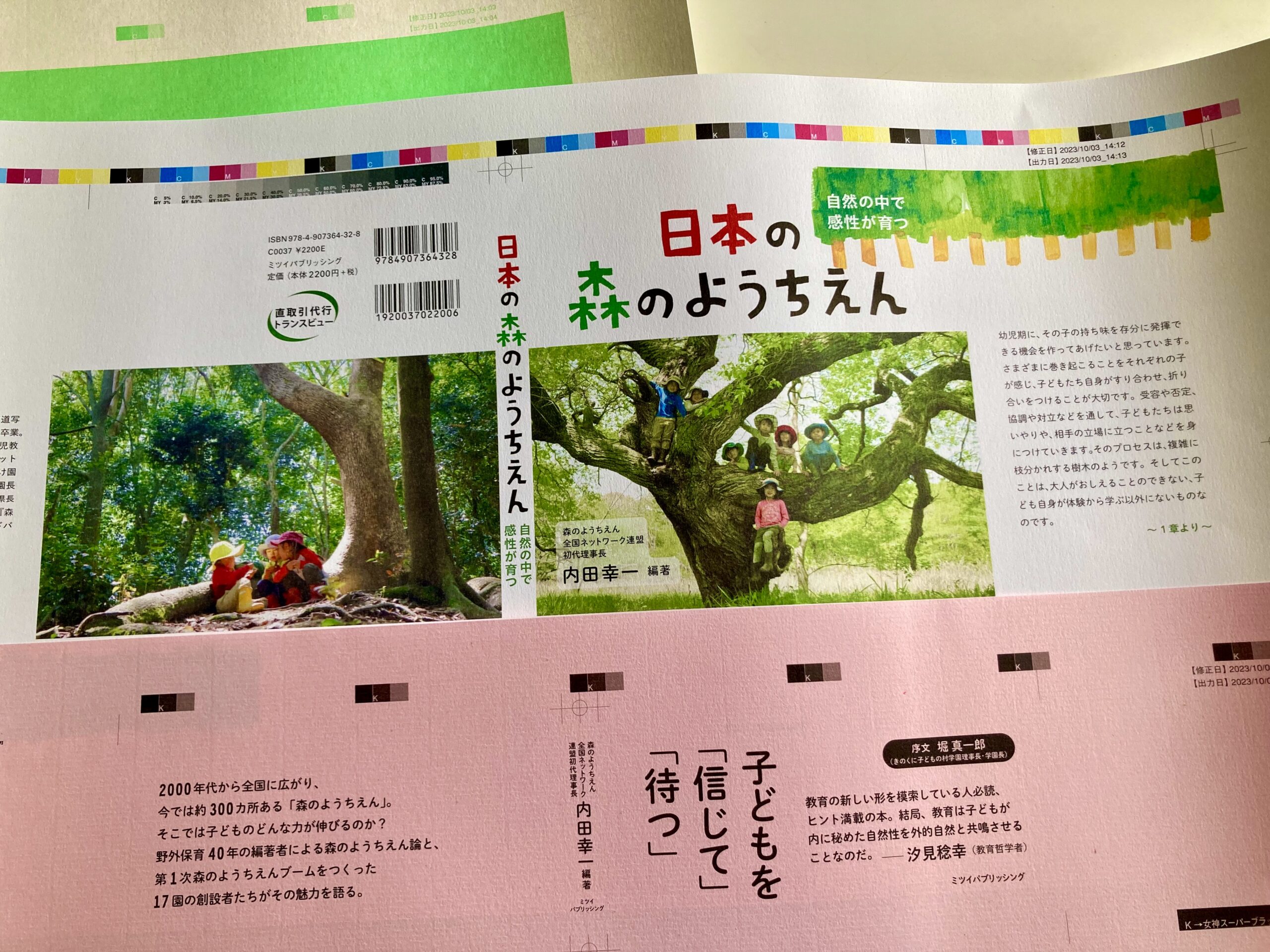 日本の森の幼稚園色校