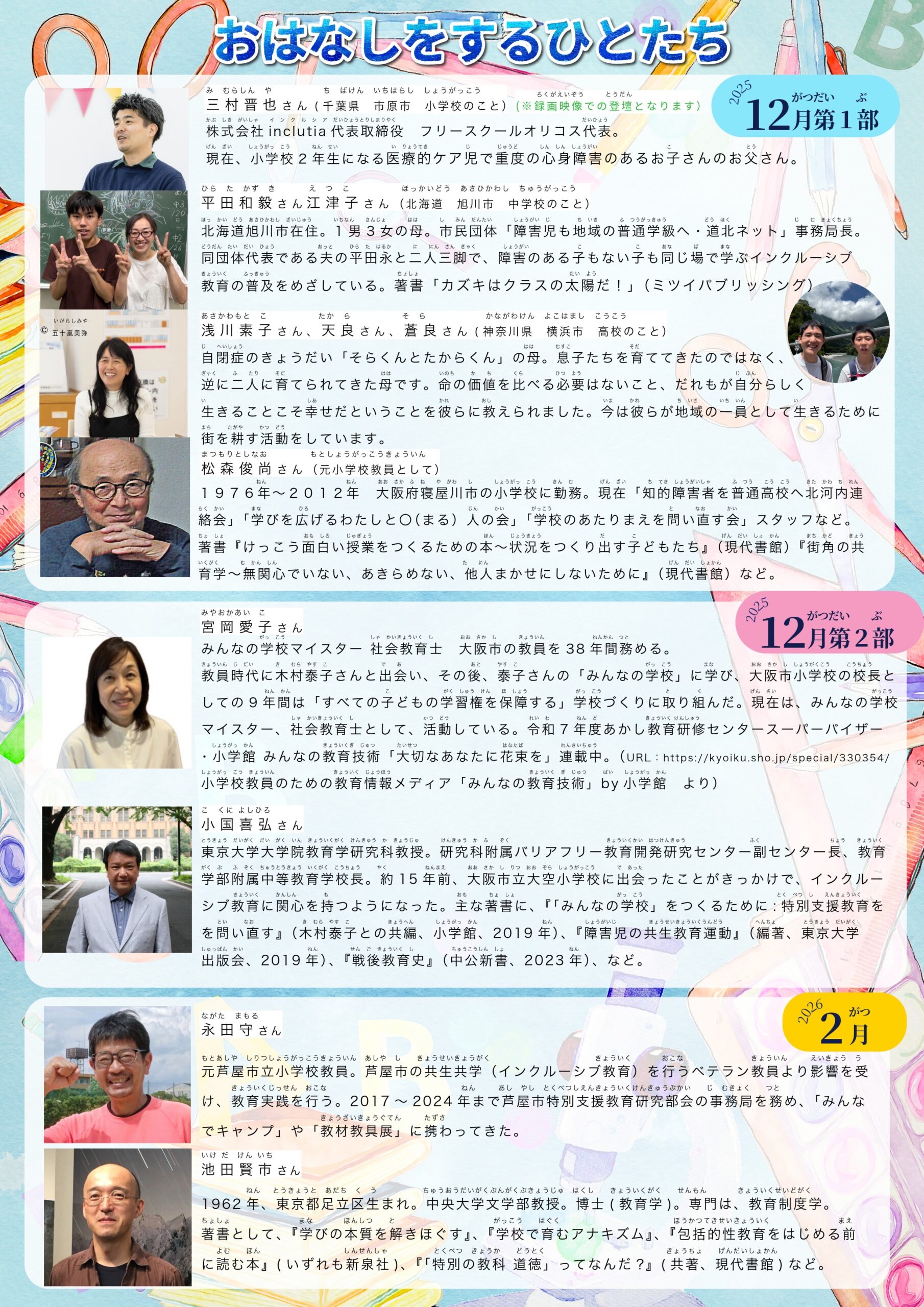 カズキ君イベント告知チラシ