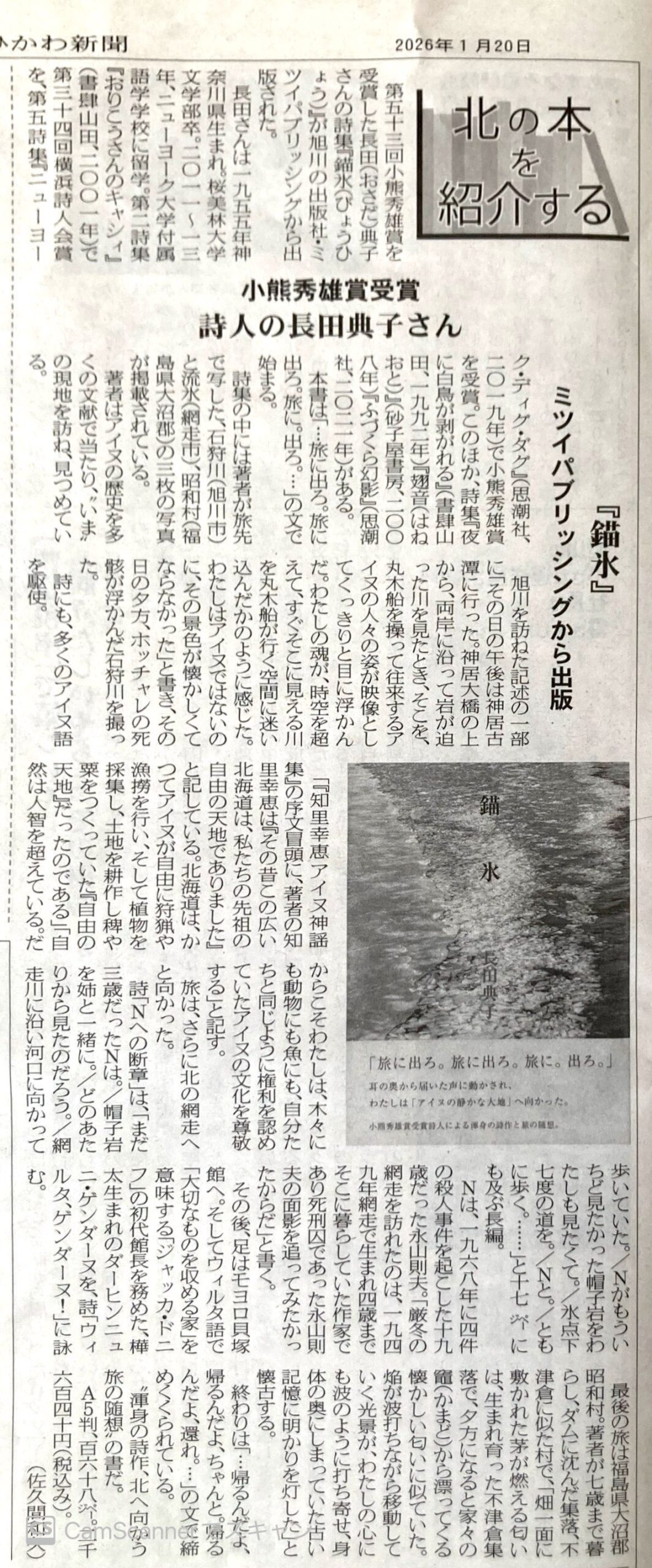 あさひかわ新聞記事